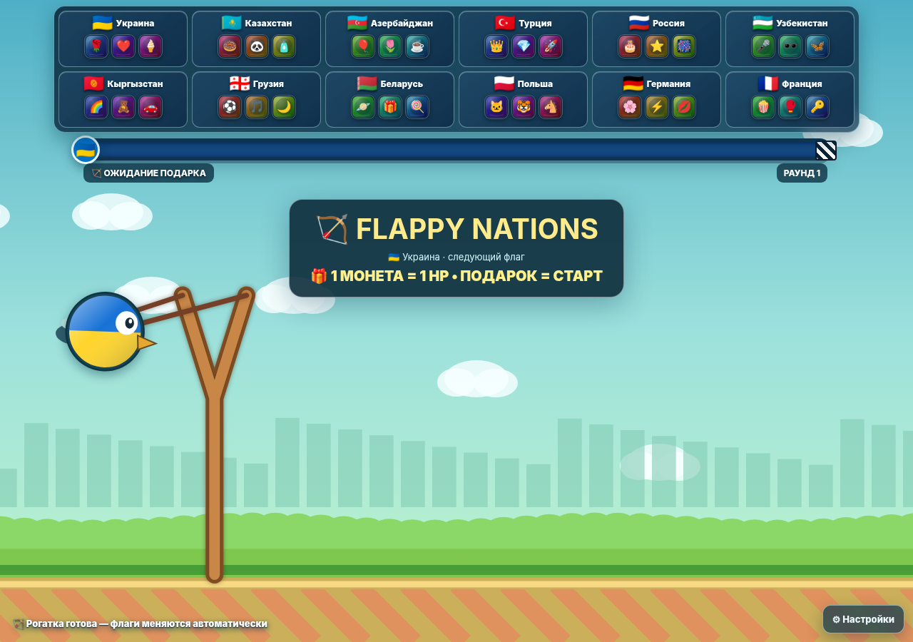 Flappy Nations: Битва стран